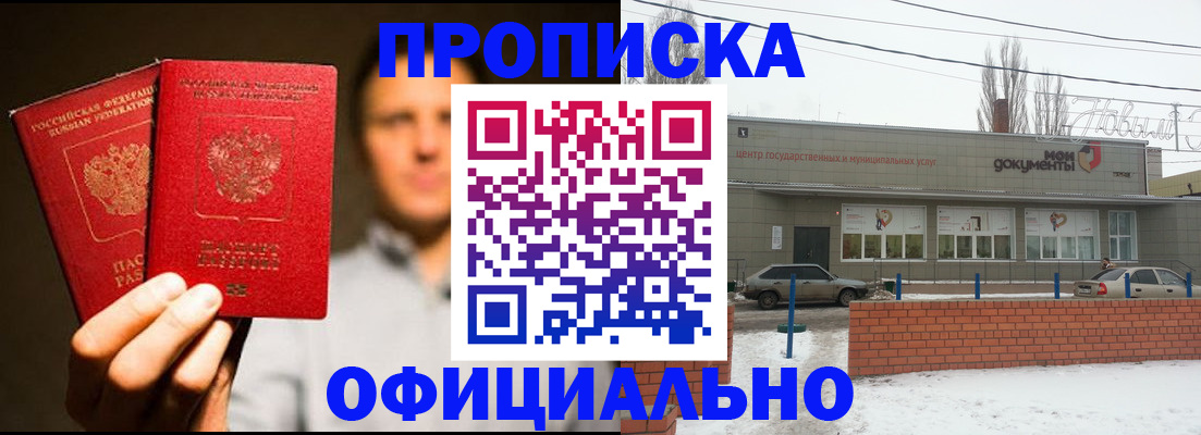 временная регистрация 2025 в Чапаевске